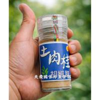 [天農國]紅藜之家土肉桂胡椒鹽(全素40g)*1罐